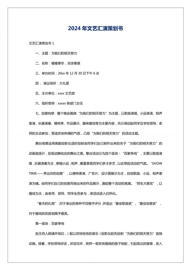 从诗意到舞台:文艺演出策划的无限魅力