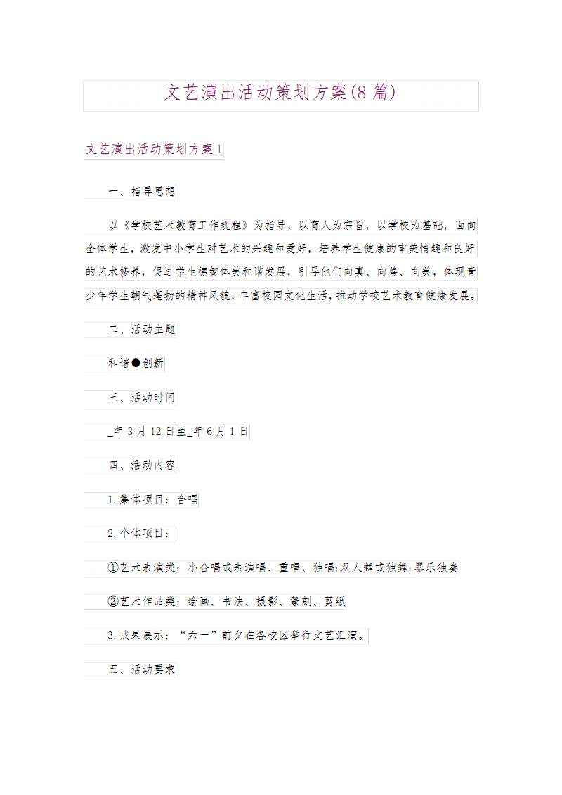 活动策划执行:一场精心设计的艺术之旅